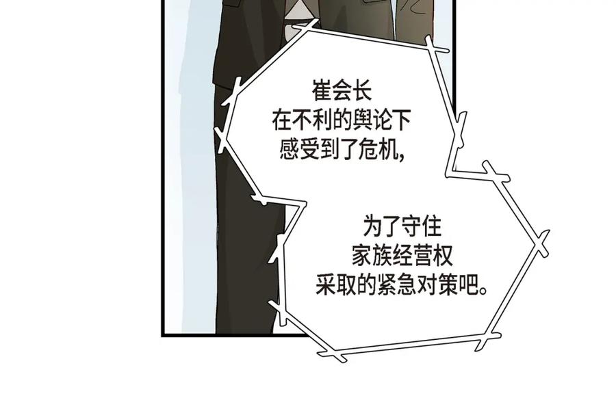 《不是爱情》第78话 离别 第140页