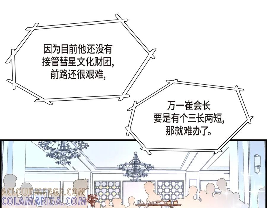 《不是爱情》第78话 离别 第149页