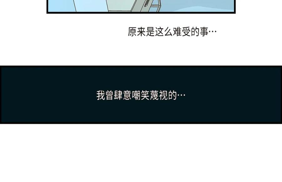 《不是爱情》第79话 是不想被遗忘 第78页