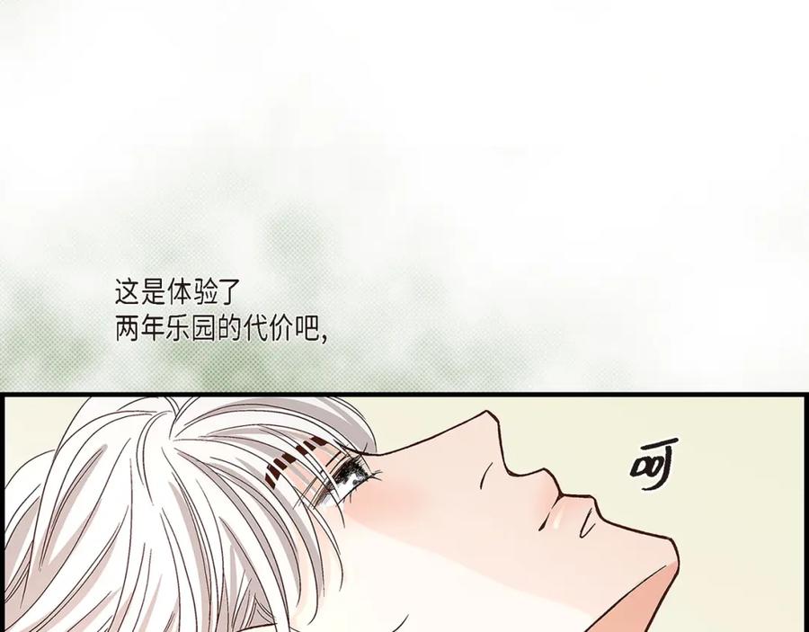 《不是爱情》第79话 是不想被遗忘 第71页
