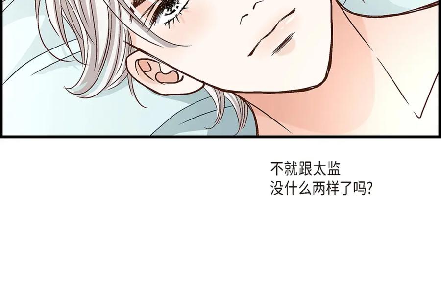《不是爱情》第79话 是不想被遗忘 第70页