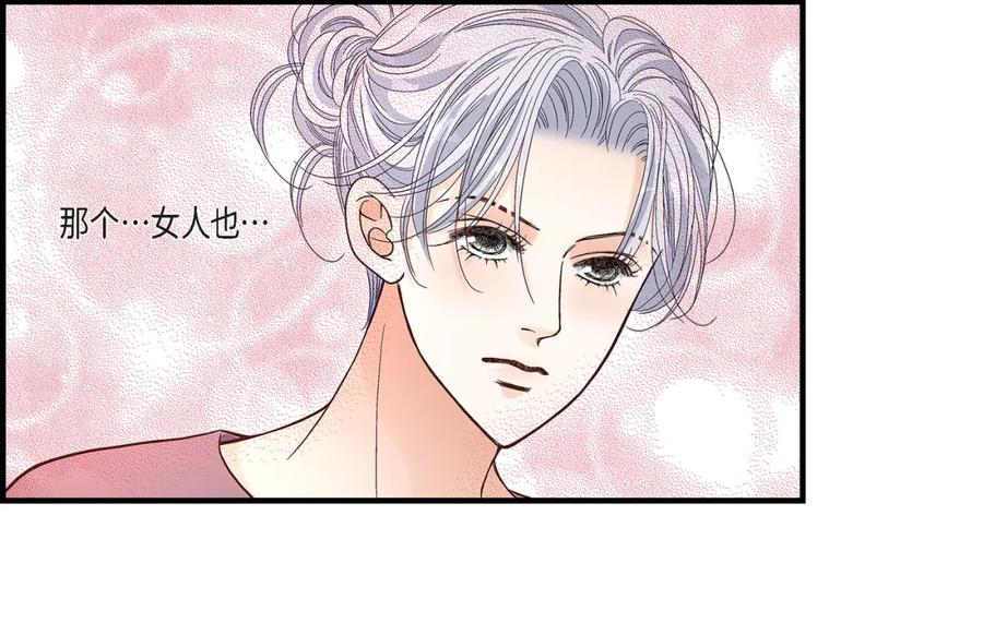 《不是爱情》第79话 是不想被遗忘 第80页