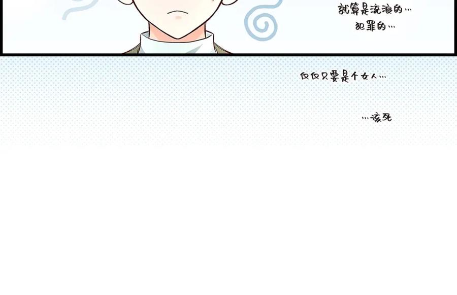 《不是爱情》第79话 是不想被遗忘 第142页