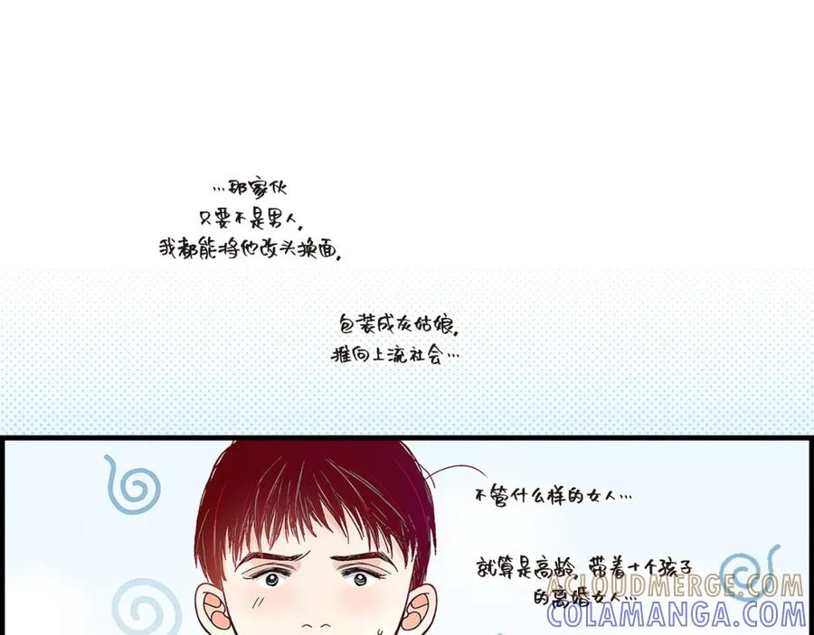 《不是爱情》第79话 是不想被遗忘 第141页
