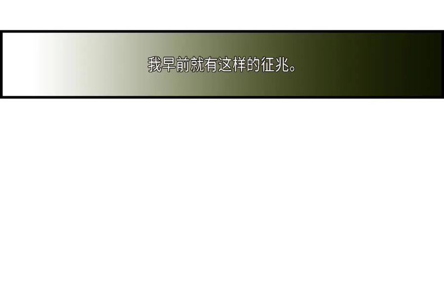 《不是爱情》第79话 是不想被遗忘 第68页