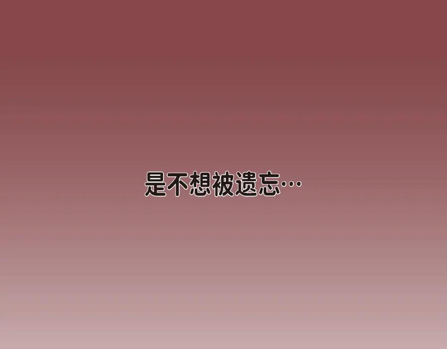 《不是爱情》第79话 是不想被遗忘 第103页