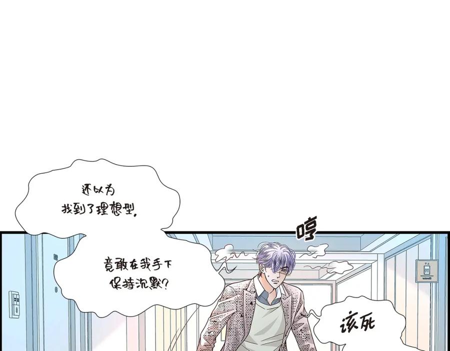 《不是爱情》第79话 是不想被遗忘 第63页