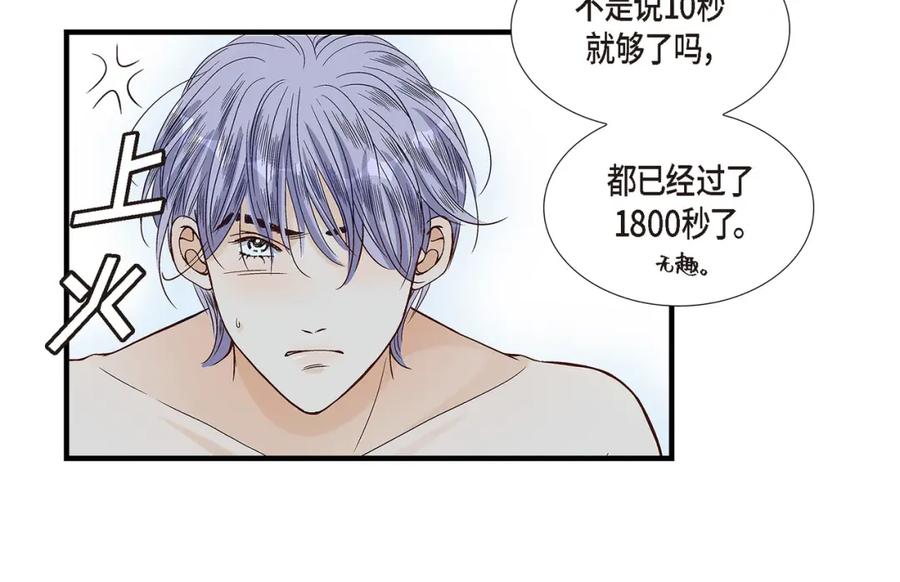 《不是爱情》第79话 是不想被遗忘 第52页
