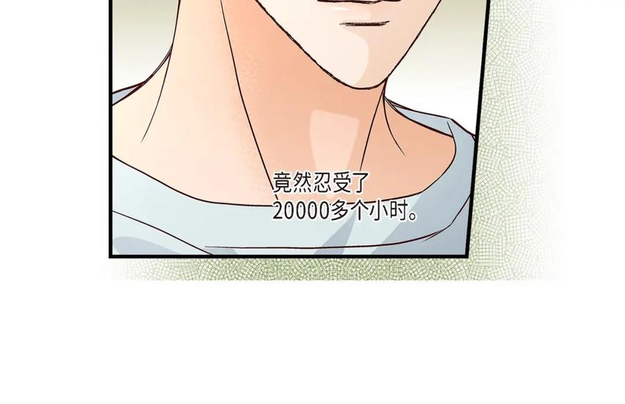 《不是爱情》第79话 是不想被遗忘 第32页