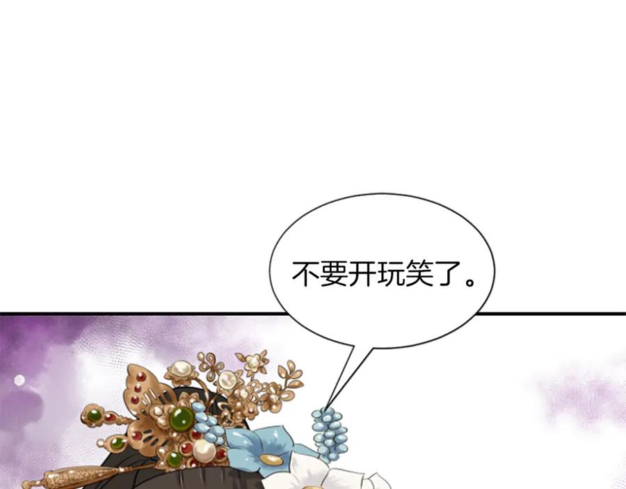 《凤凰血》第7话 诅咒 第162页