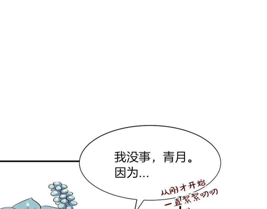 《凤凰血》第7话 诅咒 第18页