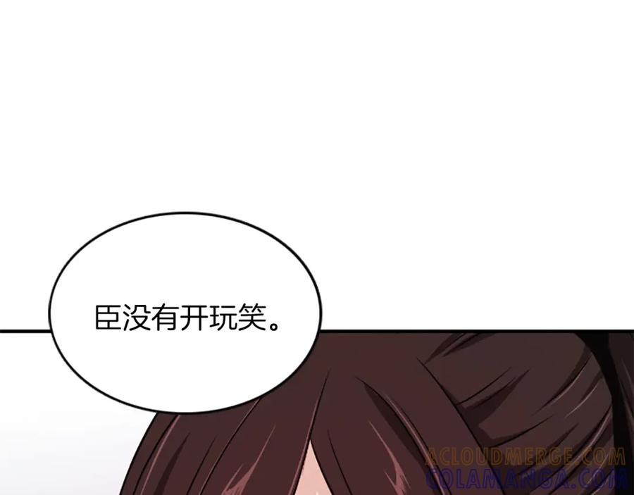《凤凰血》第7话 诅咒 第165页