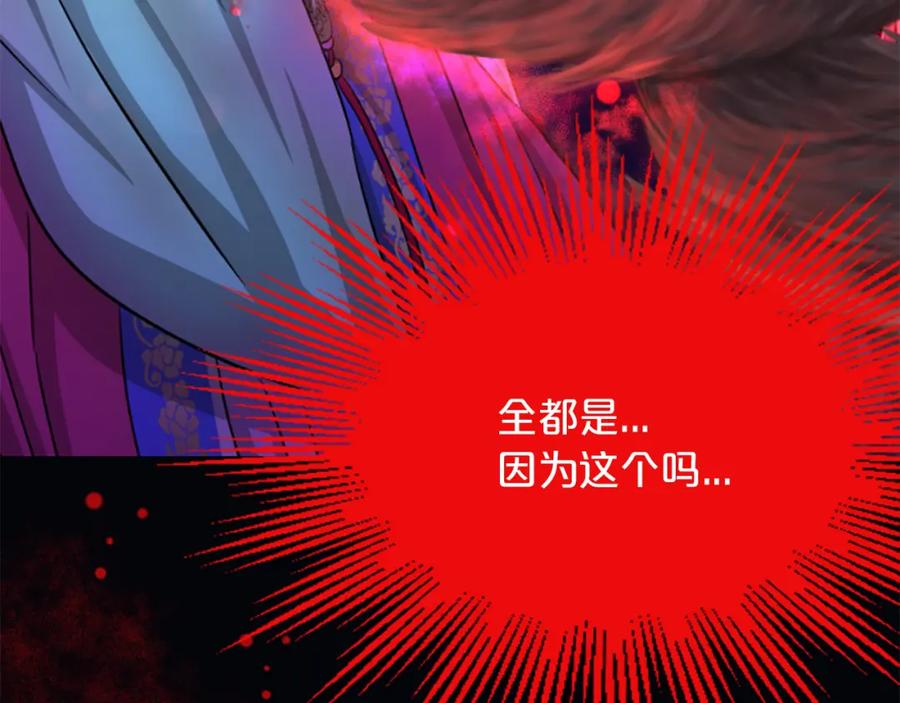《凤凰血》第7话 诅咒 第192页