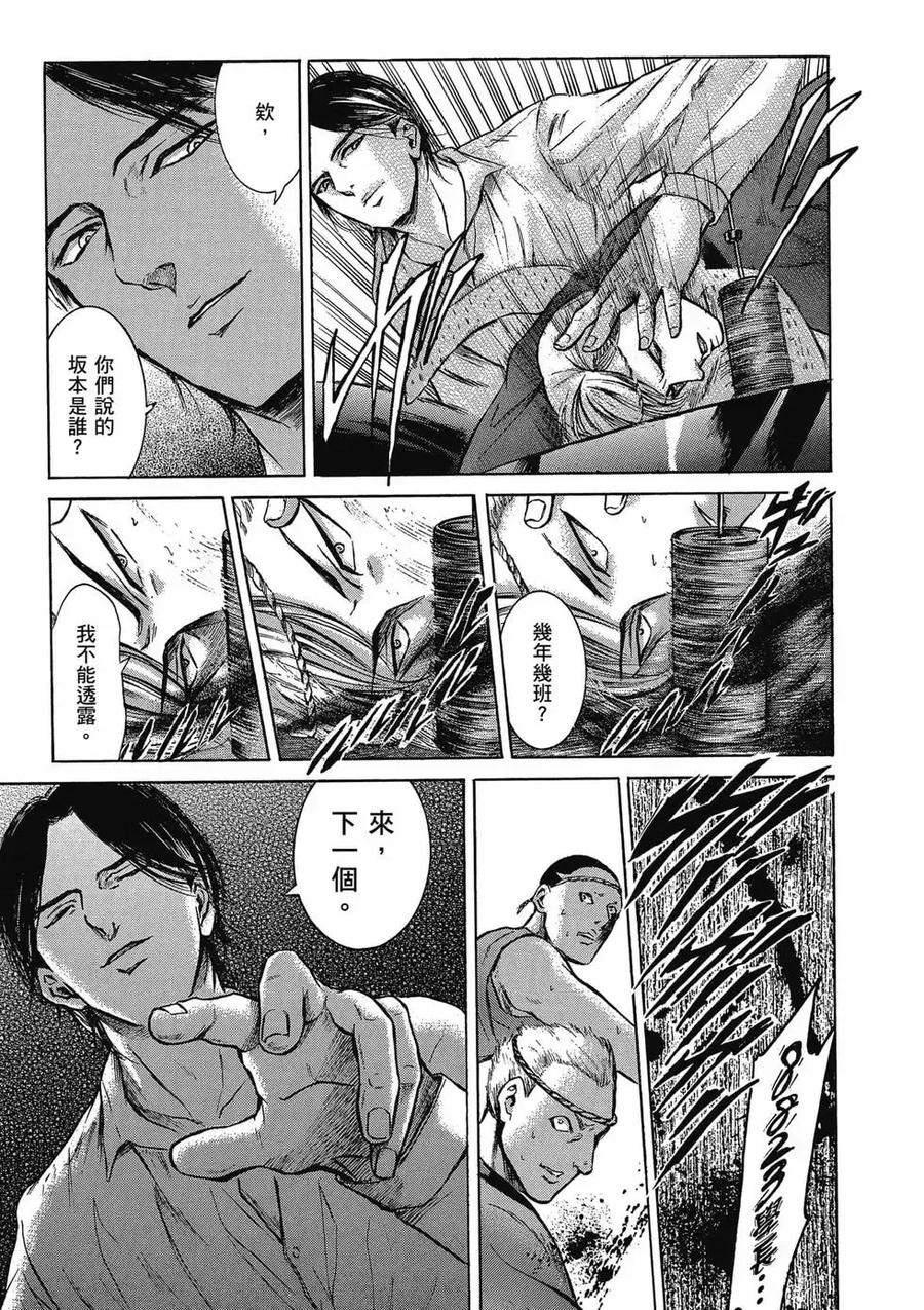 《在下坂本，有何贵干？》第03卷 第143页