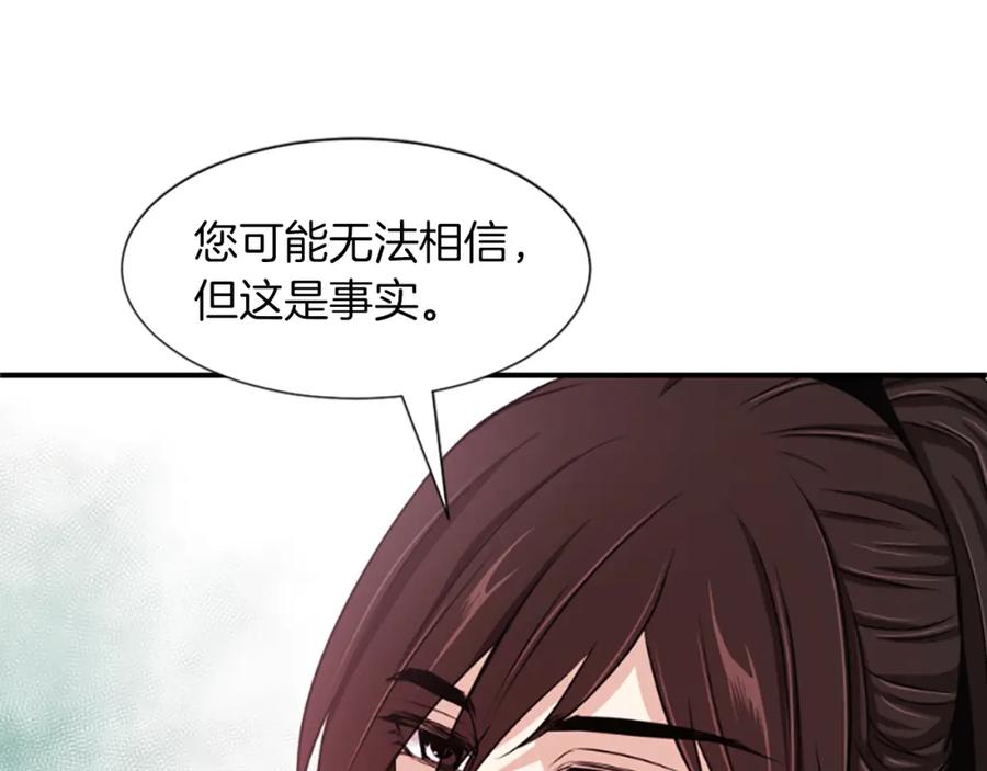 《凤凰血》第7话 诅咒 第134页