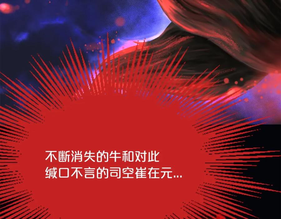 《凤凰血》第7话 诅咒 第188页