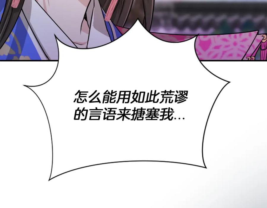《凤凰血》第7话 诅咒 第171页