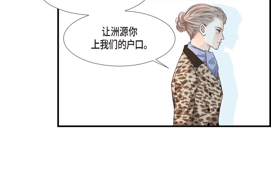 《不是爱情》第80话 忌日 第72页
