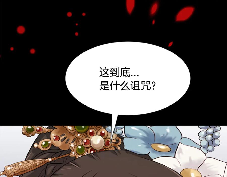 《凤凰血》第8话 无法磨灭的伤痛 第75页
