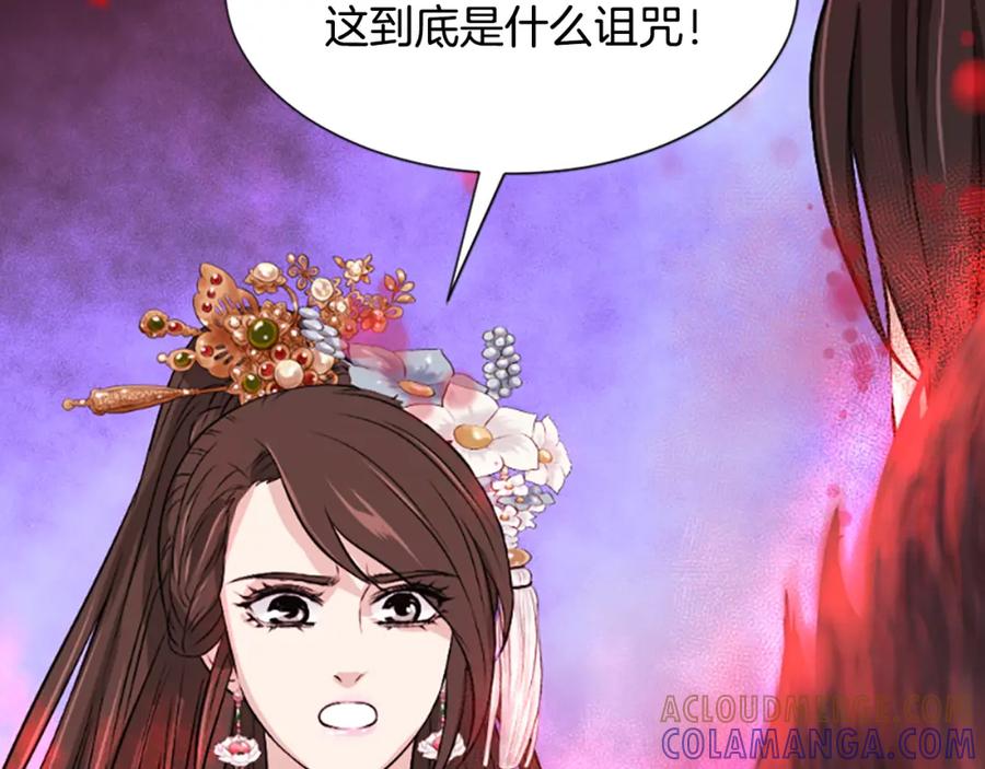 《凤凰血》第8话 无法磨灭的伤痛 第85页