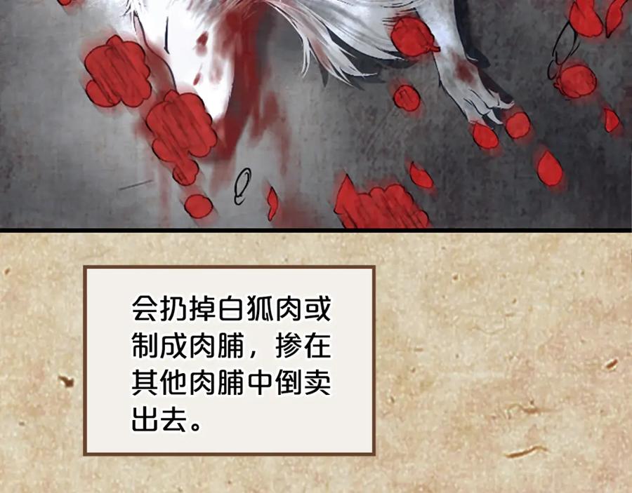 《凤凰血》第8话 无法磨灭的伤痛 第146页