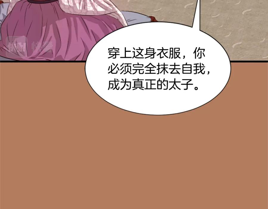 《凤凰血》第8话 无法磨灭的伤痛 第204页