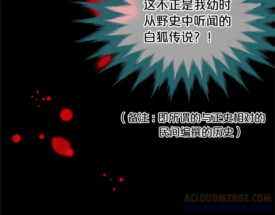 《凤凰血》第8话 无法磨灭的伤痛 第161页