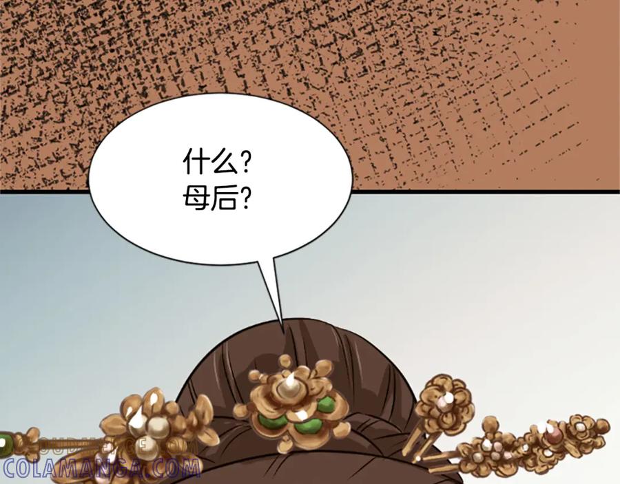 《凤凰血》第8话 无法磨灭的伤痛 第197页