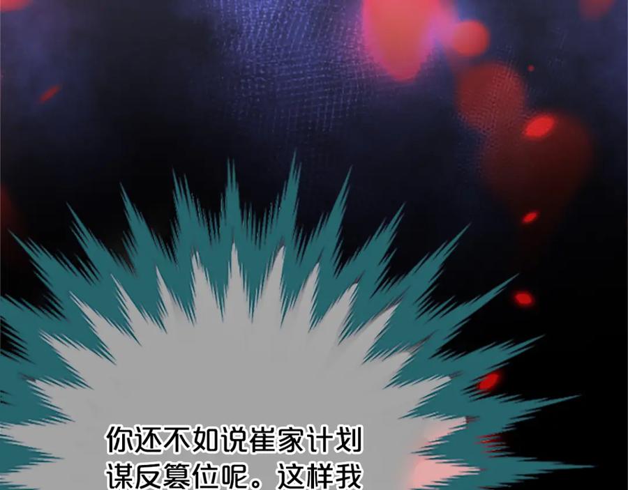 《凤凰血》第8话 无法磨灭的伤痛 第66页
