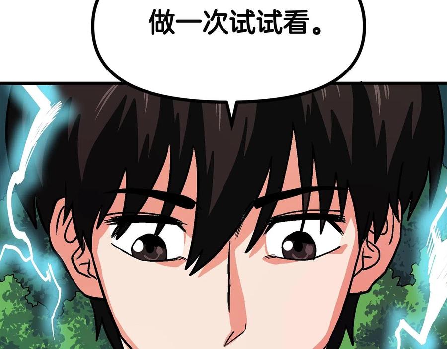 ARK：游戏新世界 第10话 +号任务 第127页