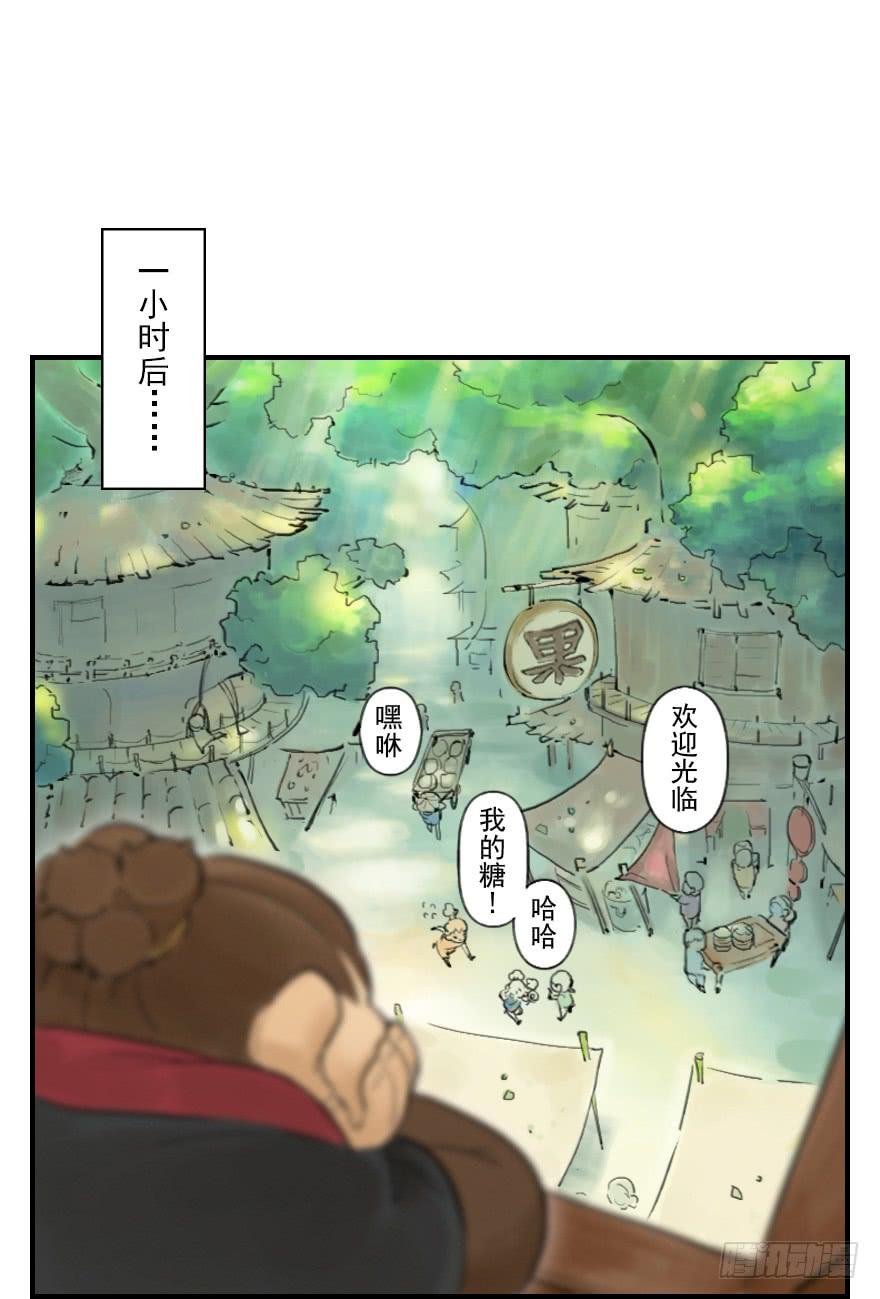 生肖·十二魂 09章：申猴·百变心猿 第38页