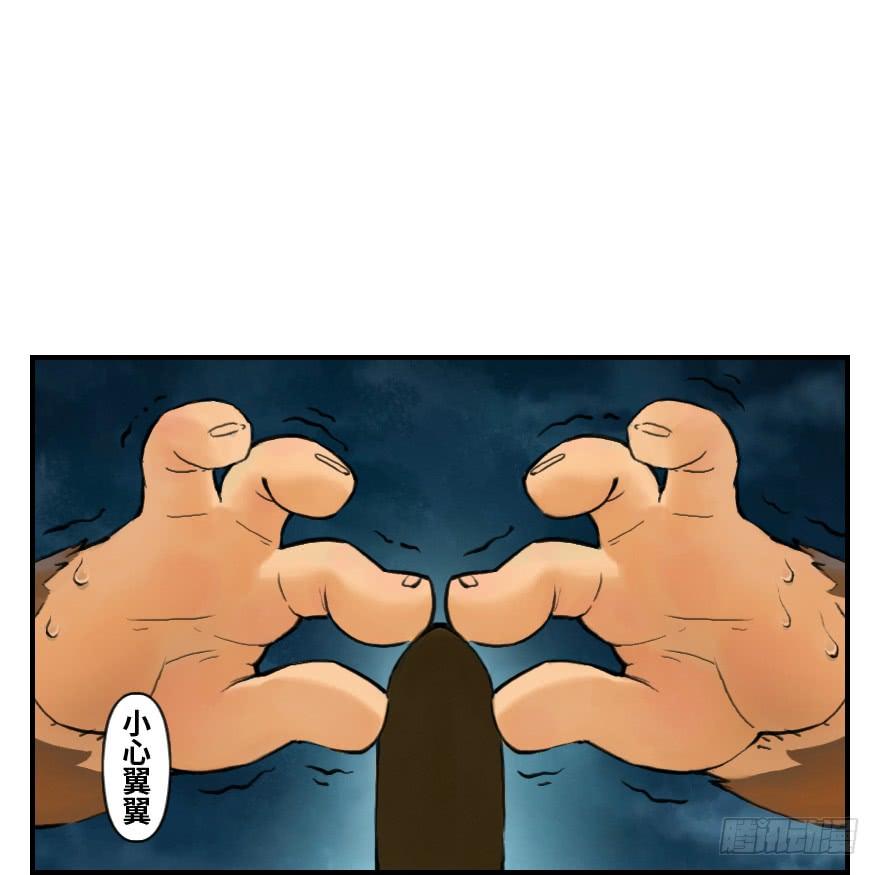 生肖·十二魂 09章：申猴·百变心猿 第28页
