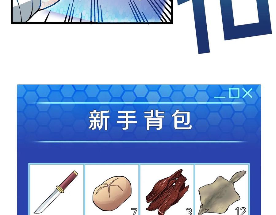 ARK：游戏新世界 第10话 +号任务 第120页