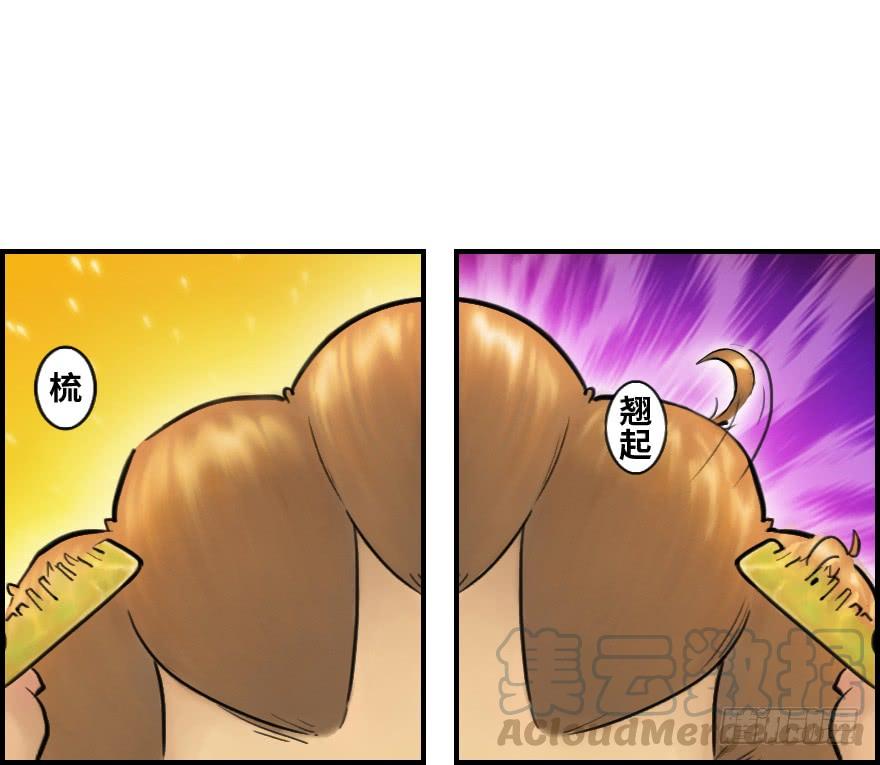 生肖·十二魂 09章：申猴·百变心猿 第22页