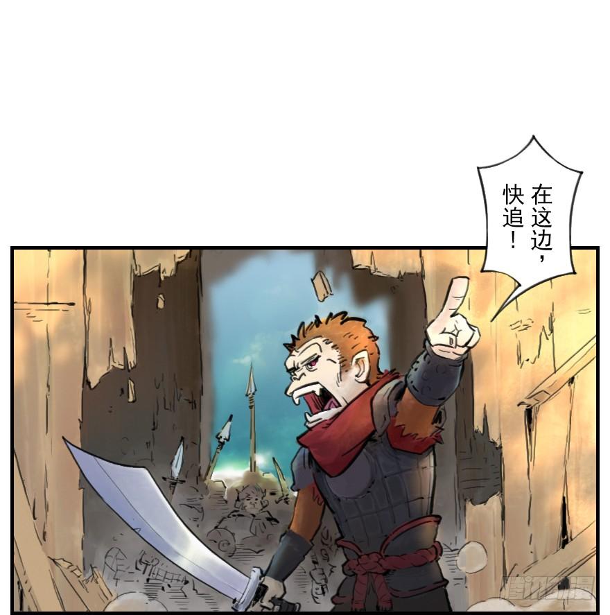 生肖·十二魂 09章：申猴·百变心猿 第51页