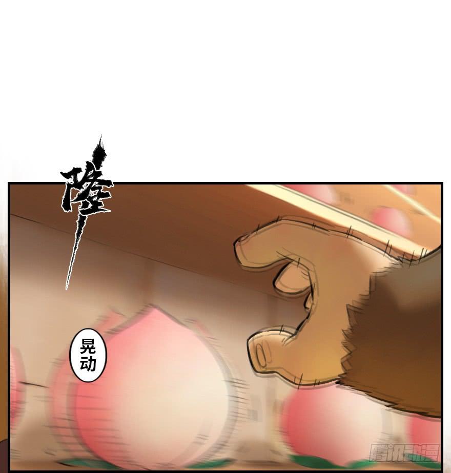 生肖·十二魂 09章：申猴·百变心猿 第45页