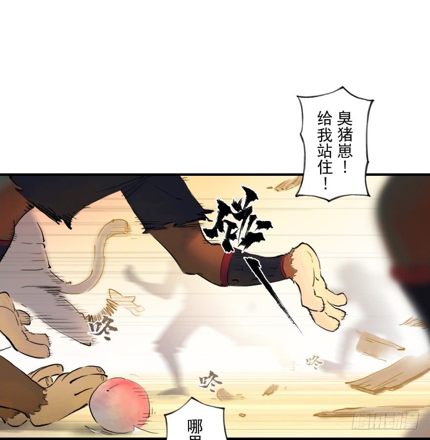 生肖·十二魂 09章：申猴·百变心猿 第52页