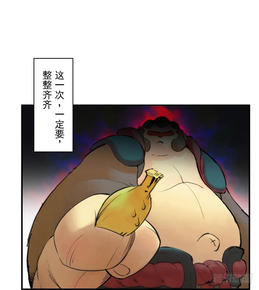 生肖·十二魂 09章：申猴·百变心猿 第33页