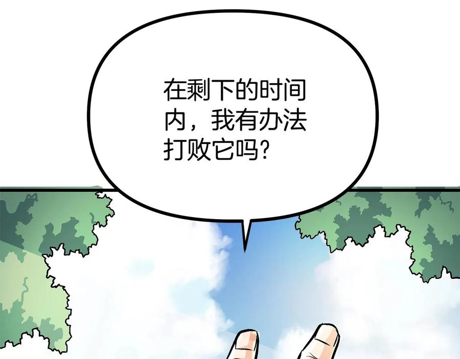 ARK：游戏新世界 第10话 +号任务 第115页