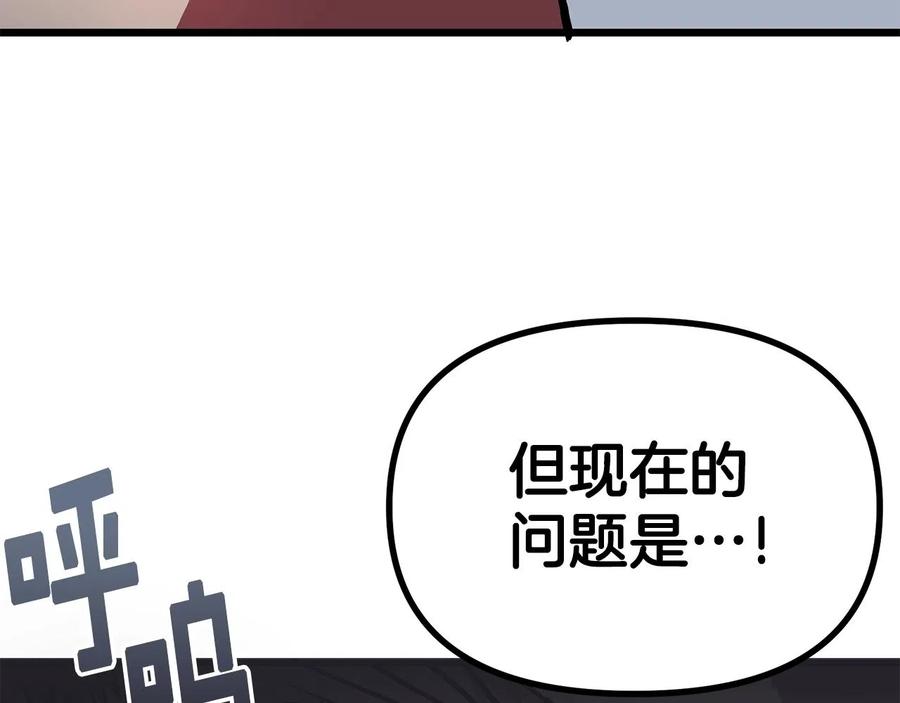 ARK：游戏新世界 第10话 +号任务 第71页