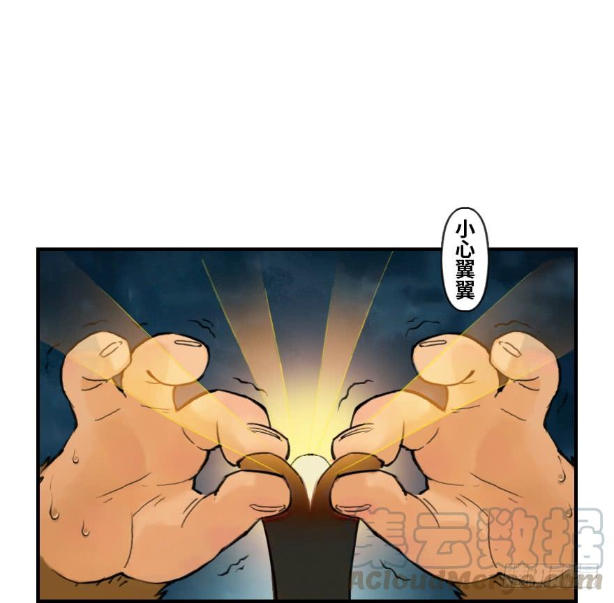 生肖·十二魂 09章：申猴·百变心猿 第29页
