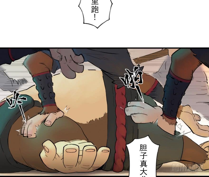 生肖·十二魂 09章：申猴·百变心猿 第53页