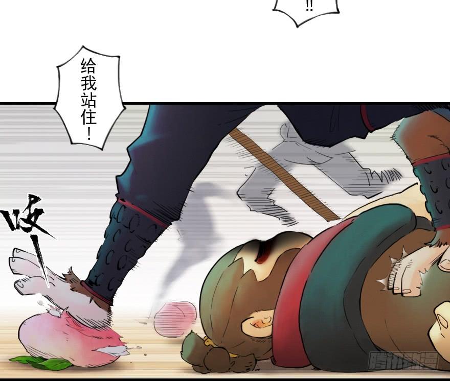 生肖·十二魂 09章：申猴·百变心猿 第54页