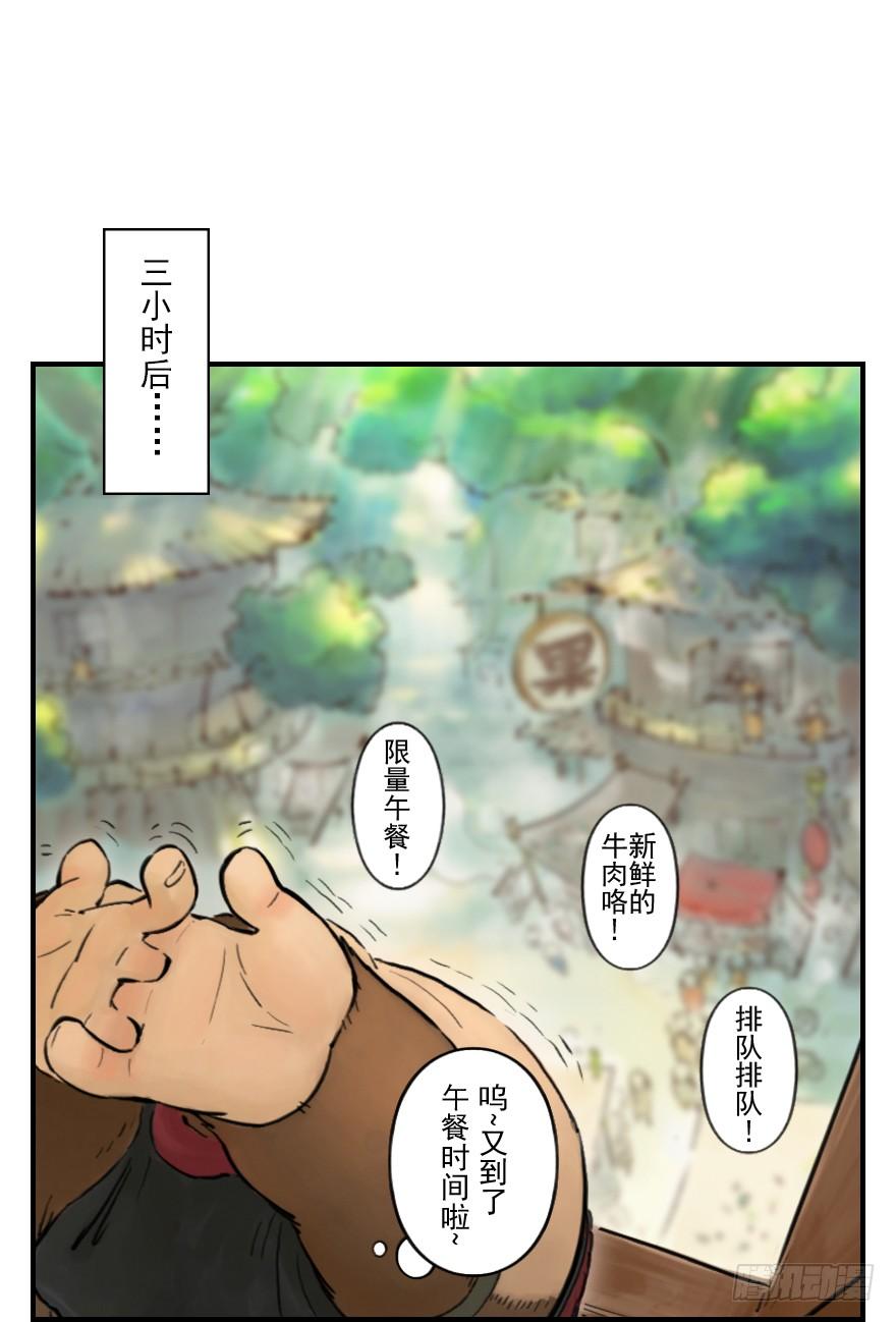 生肖·十二魂 09章：申猴·百变心猿 第39页