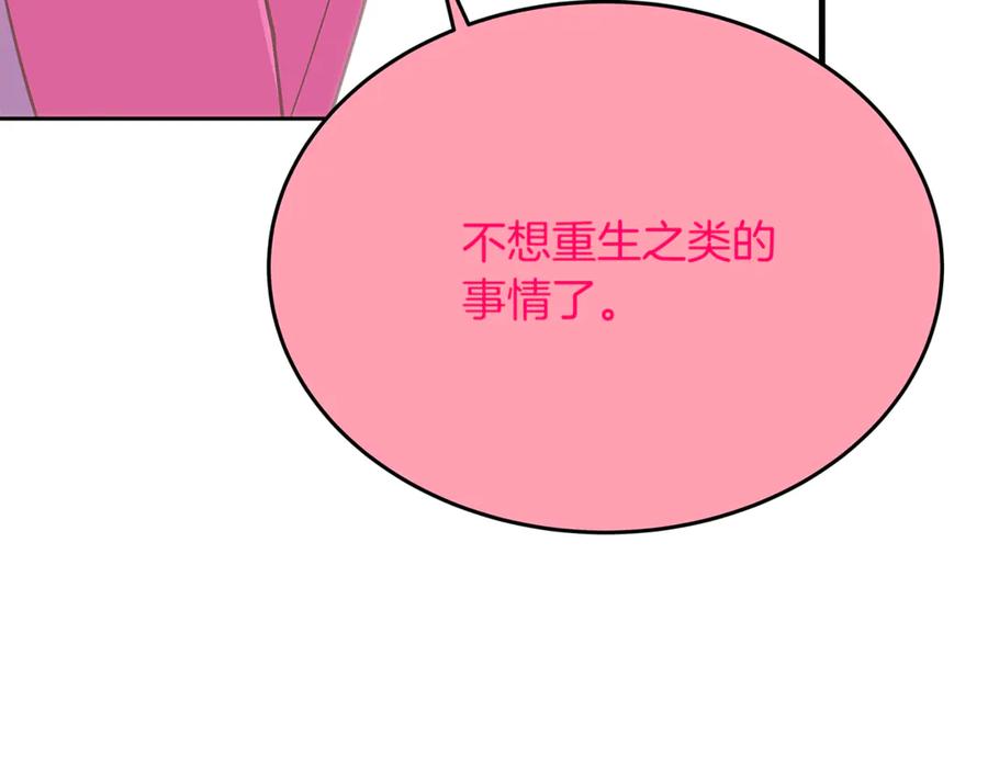 神的打工世界 第96话 孤注一掷 第46页
