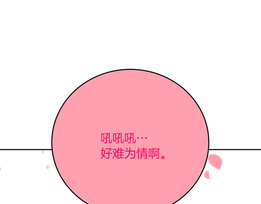 神的打工世界 第96话 孤注一掷 第22页