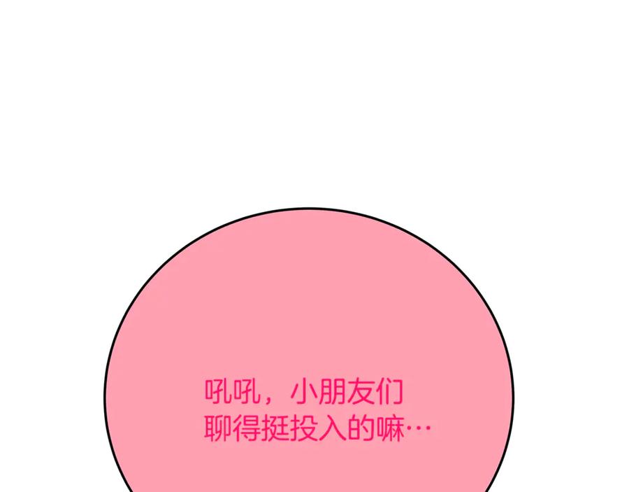 神的打工世界 第96话 孤注一掷 第18页