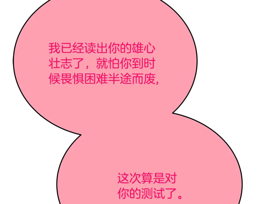 神的打工世界 第96话 孤注一掷 第90页
