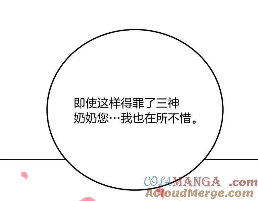神的打工世界 第96话 孤注一掷 第69页