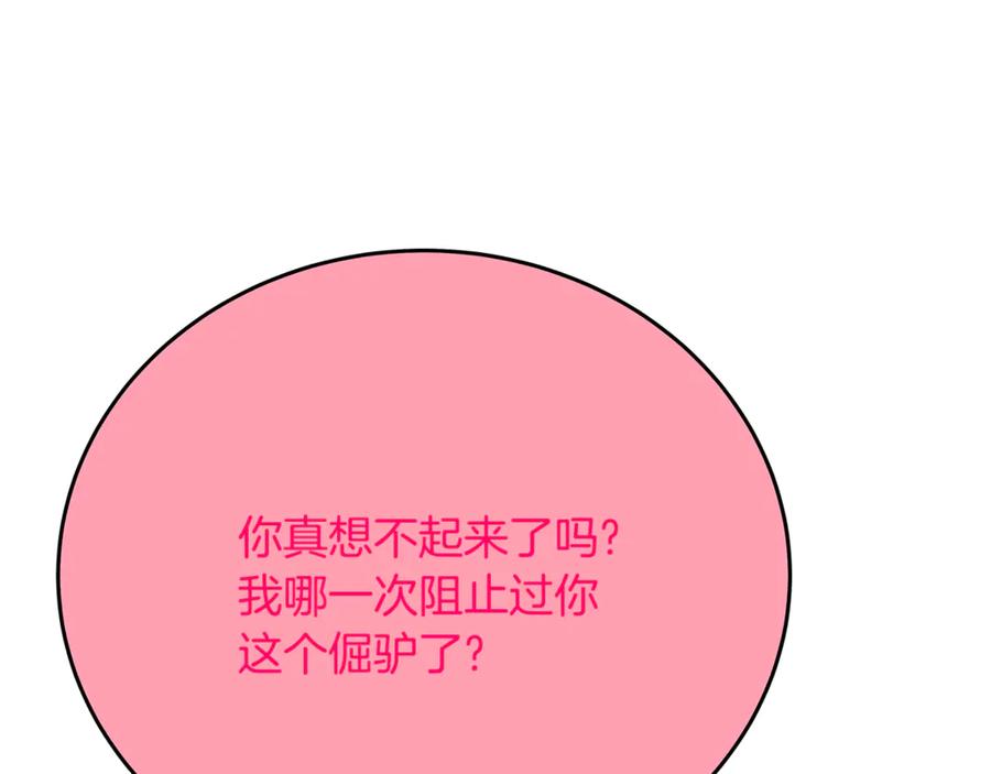 神的打工世界 第96话 孤注一掷 第87页